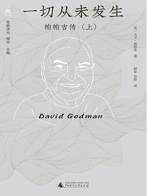 cover image of 梵澄译丛 一切从未发生